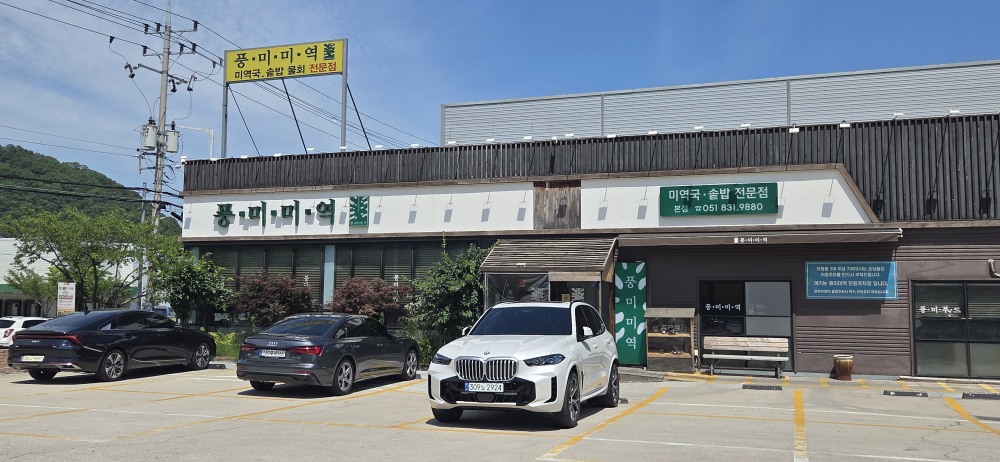 풍미미역 본점 사진 3