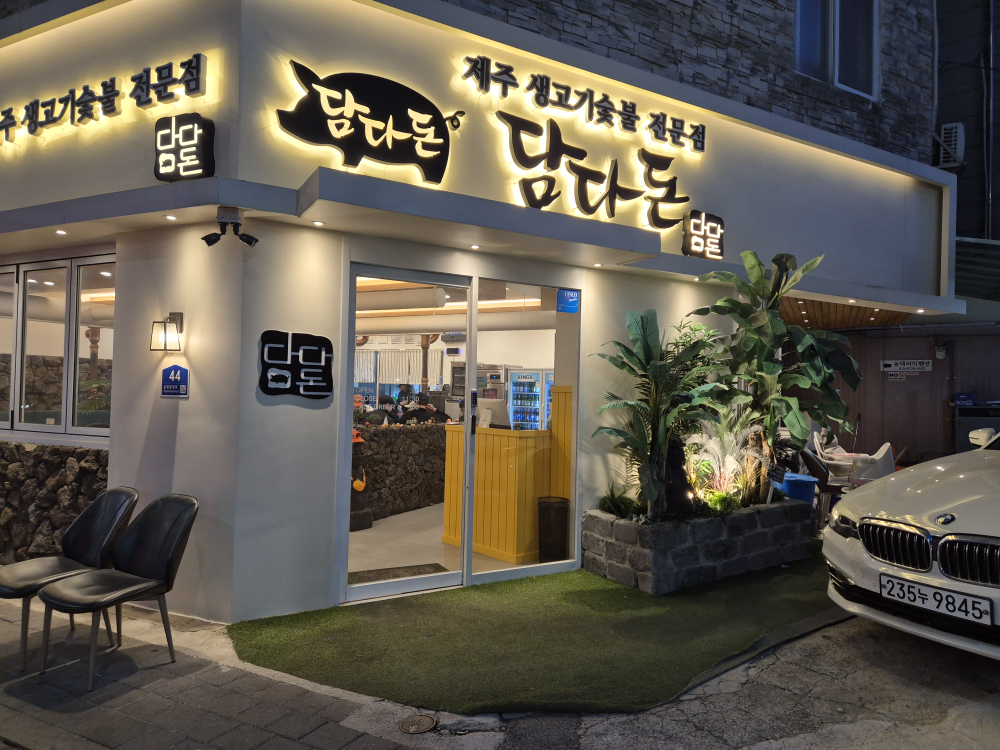 담다돈 사진 2