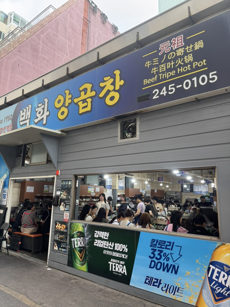 백화양곱창 12호 대표 사진