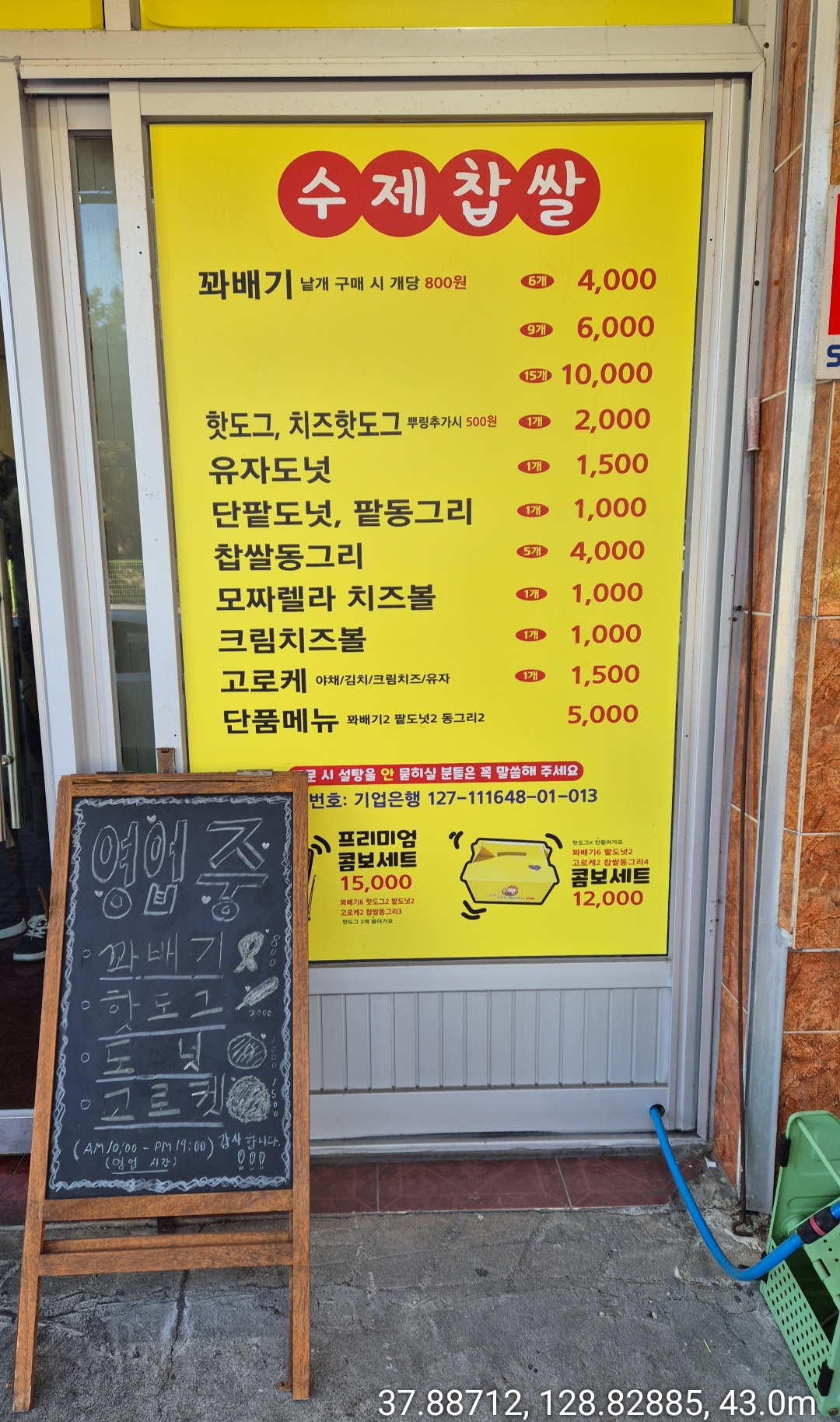 근덕이삼척꽈배기 주문진점 사진 3