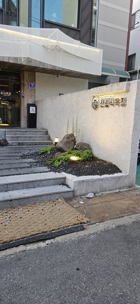 산성식육점 사진 5