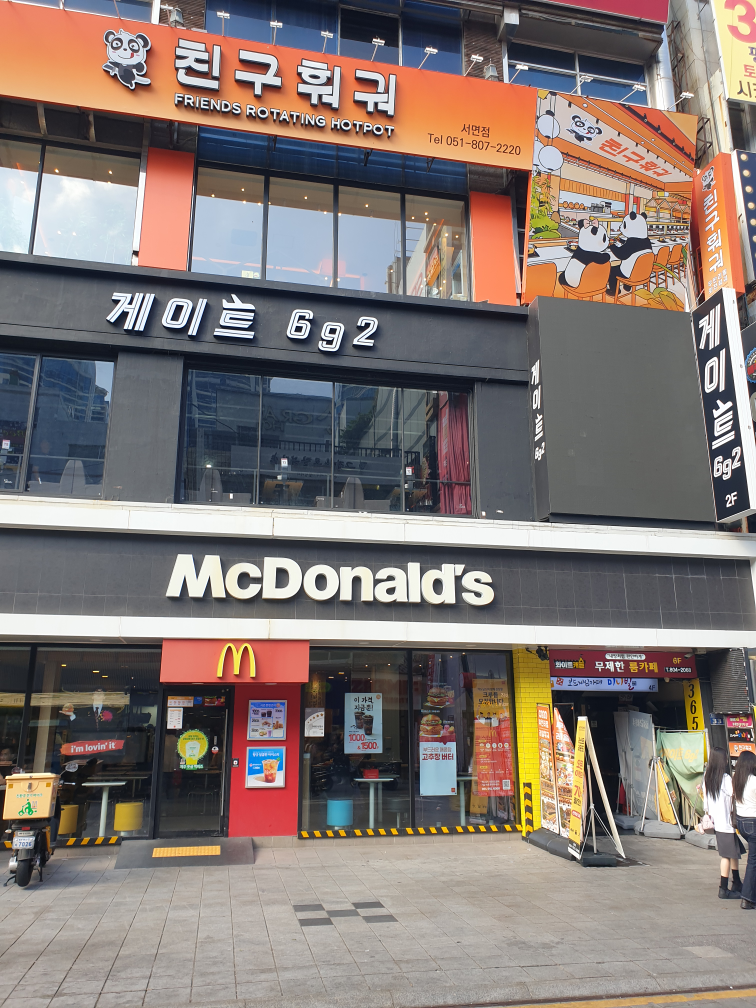맥도날드 서면3호점 대표 사진