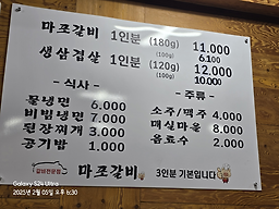 마포갈비 능포점 사진 6