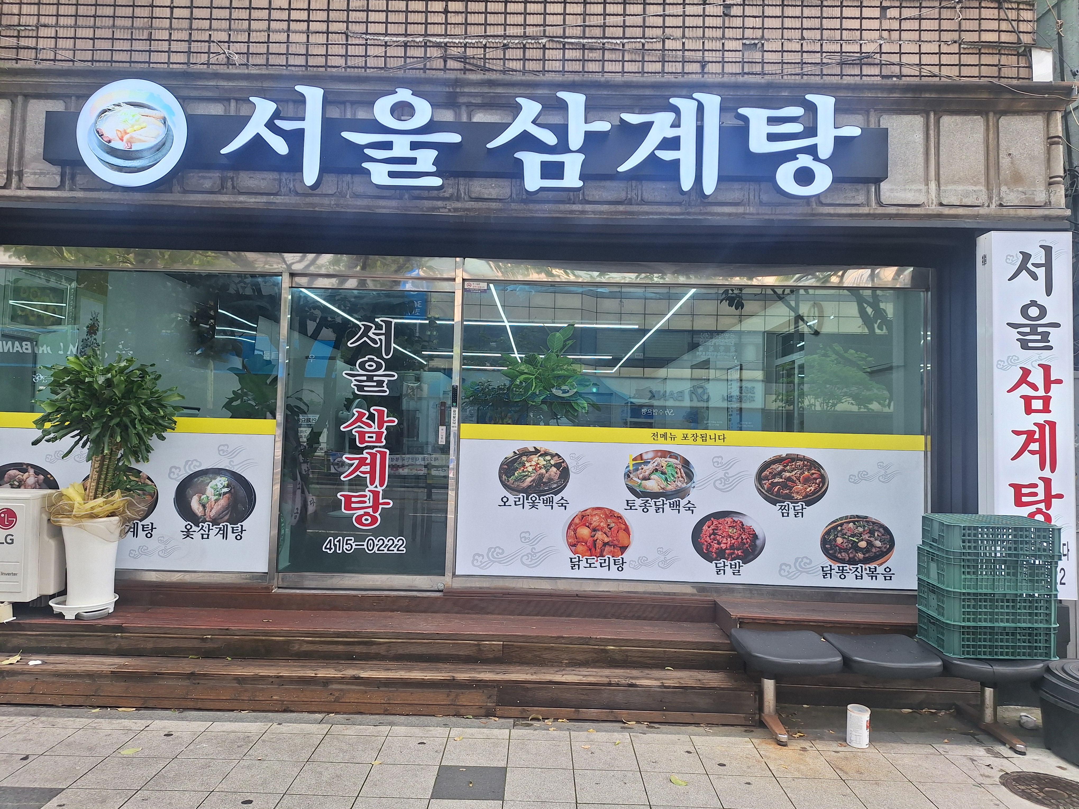 서울삼계탕 대표 사진