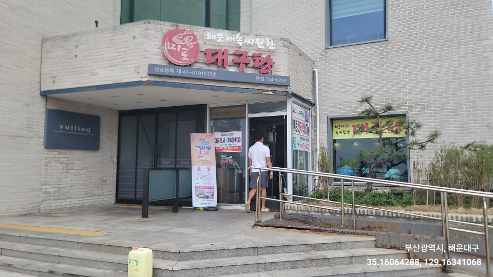 속씨원한 대구탕 미포 본점 대표 사진