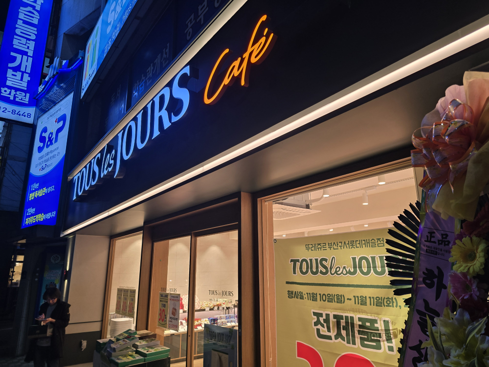 뚜레쥬르 부산구서롯데캐슬점 대표 사진