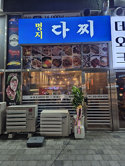 명지 다찌 대표 사진
