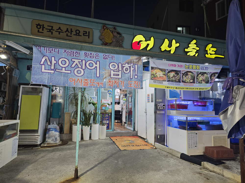 어사출또 서울대입구역점 사진 2