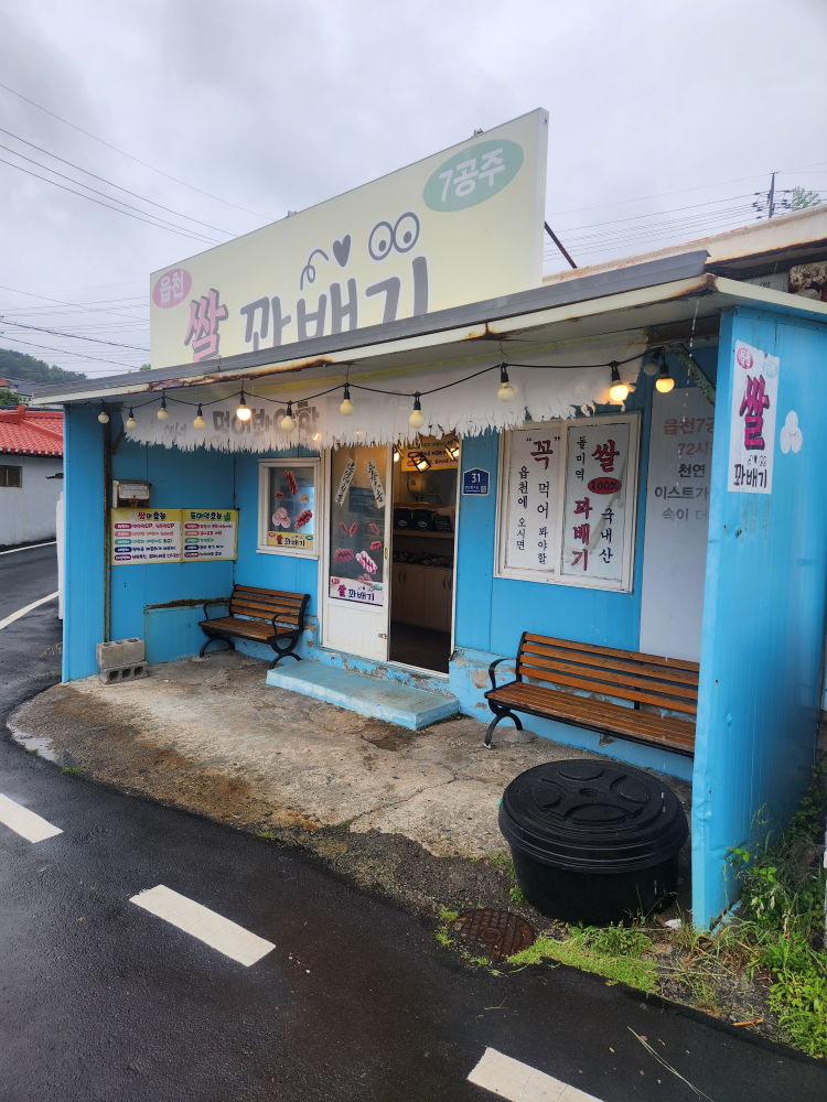 7공주쌀꽈배기 사진 3
