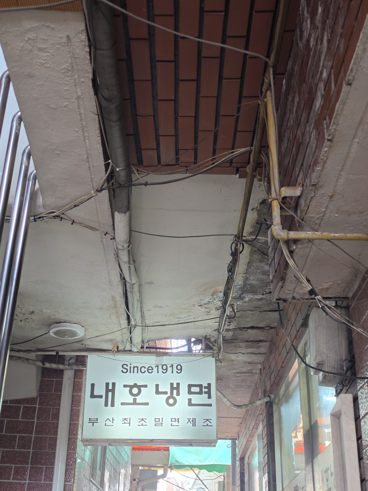 내호냉면 사진 7