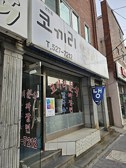 코끼리분식 사진 2