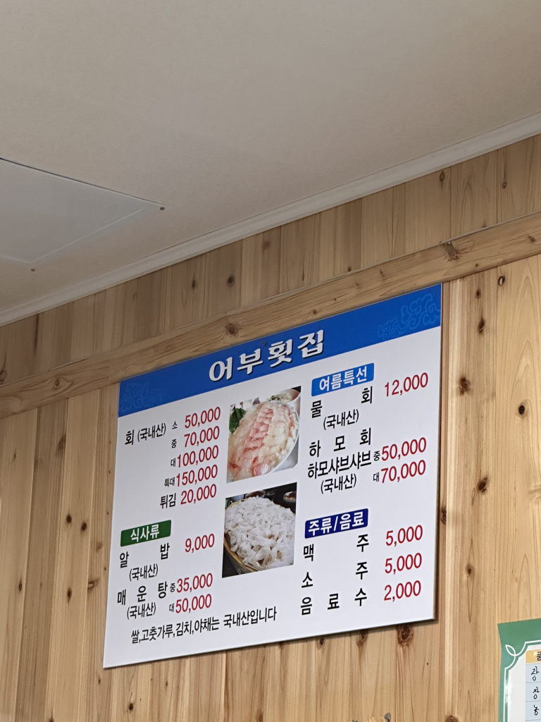 어부횟집 사진 6