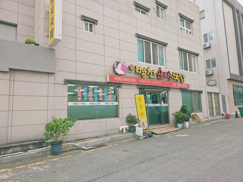 병천순대국밥 사진 2