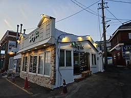 청사포 동백집 사진 6