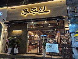 푸주인 화명점 사진 6