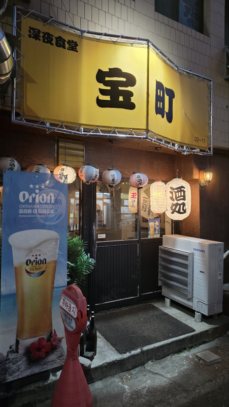 다카라초 대표 사진