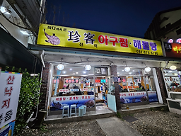 바다에서온진객 사진 2