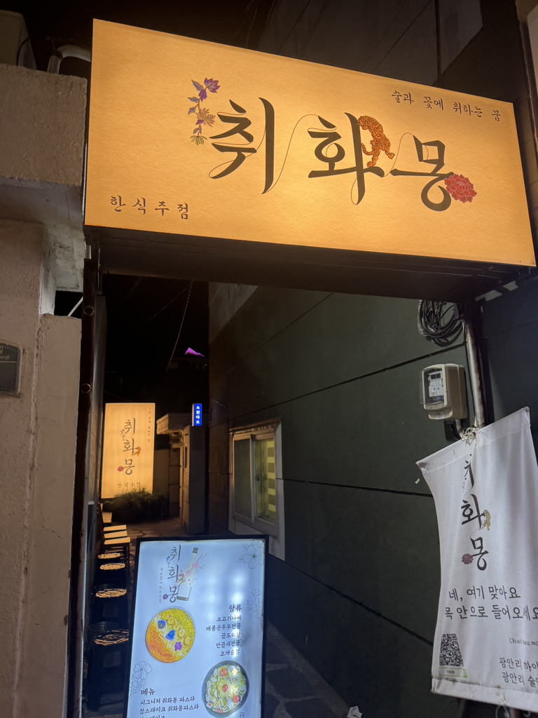 취화몽 광안점 대표 사진