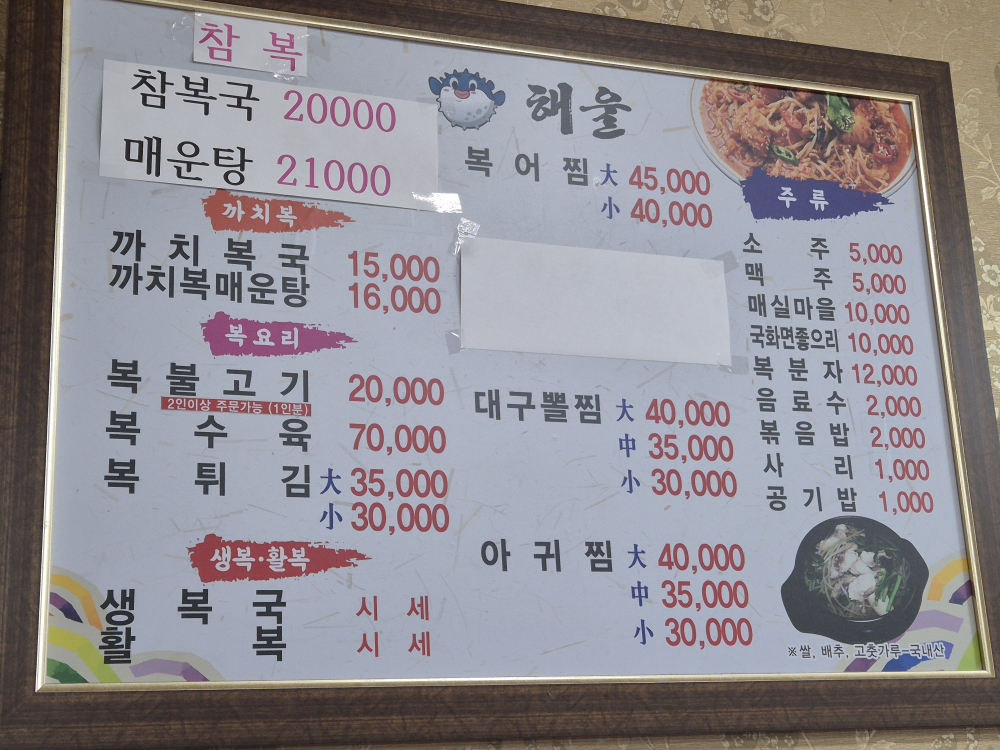 해울복어&찜 사진 3