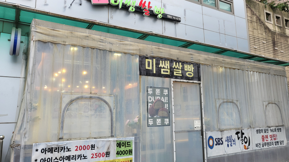 미쌤쌀빵 사진 6