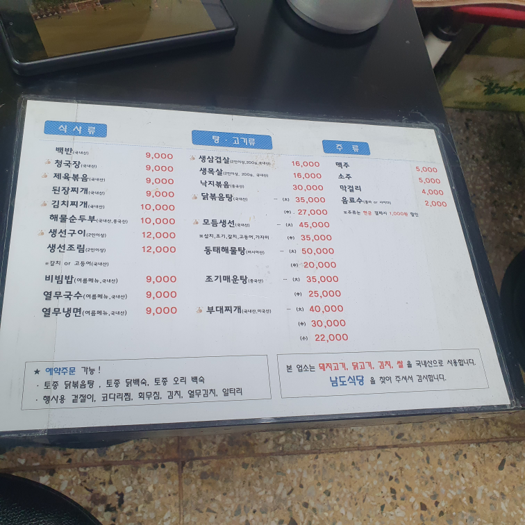 남도식당 사진 3