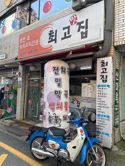 최고집 사진 2