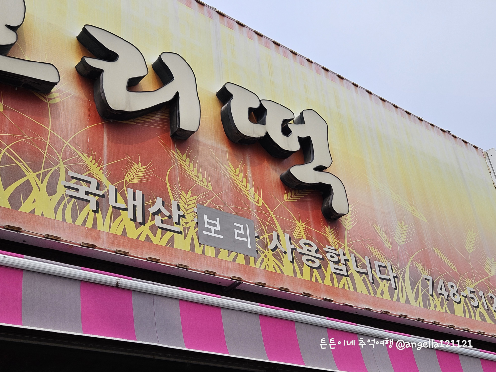 보리명가 사진 3