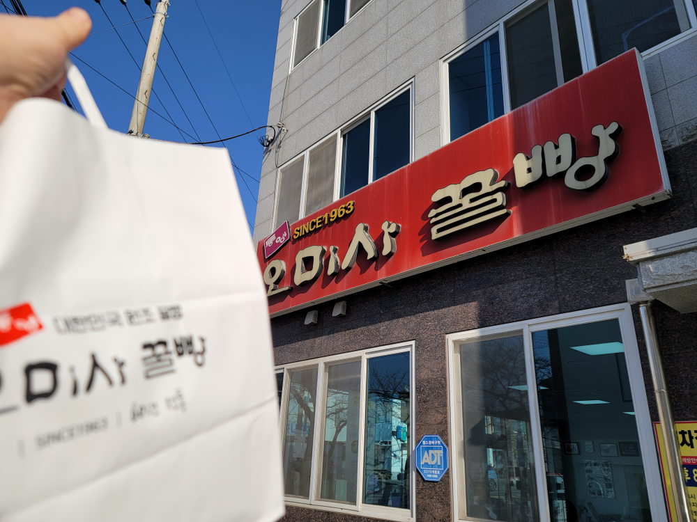 오미사꿀빵 본점 사진 2