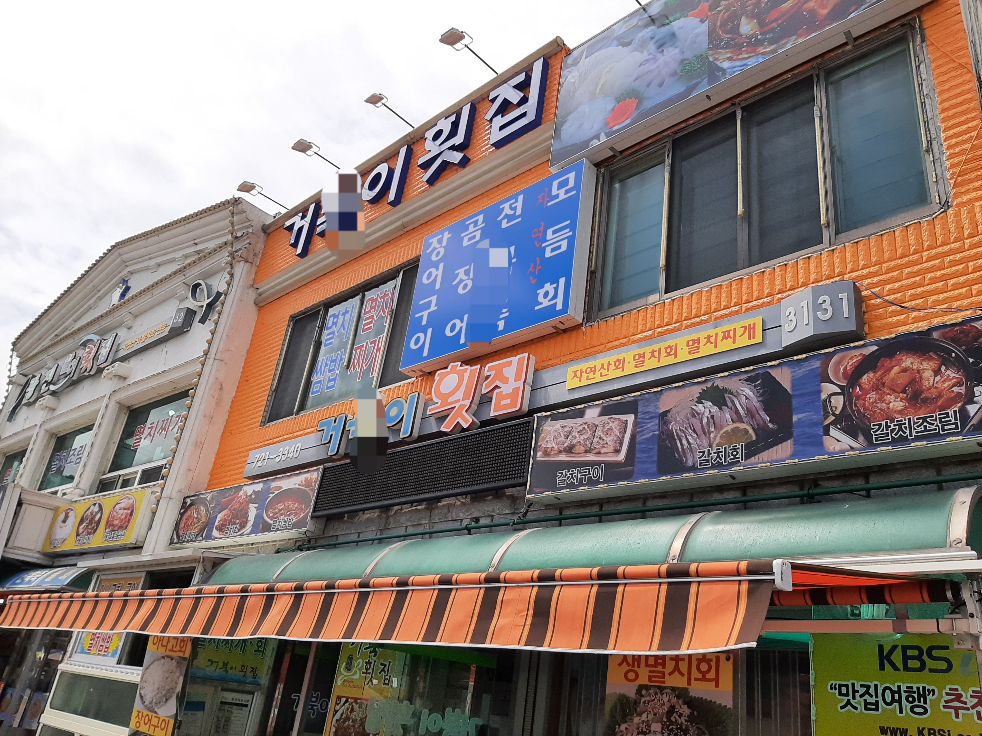 거북이횟집 사진 3