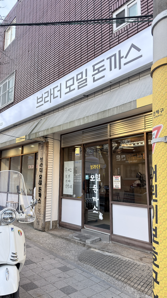 브라더 모밀 돈까스 사진 3