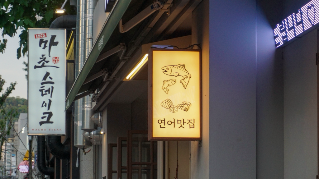 가련한부엌 광안리점 사진 2