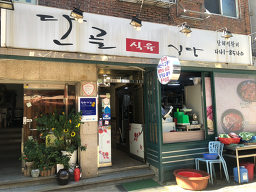 단골식육식당 사진 3