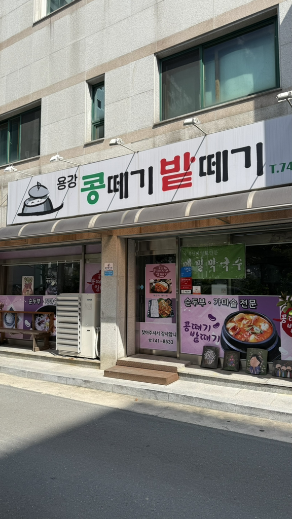 용강 콩떼기밭떼기 대표 사진