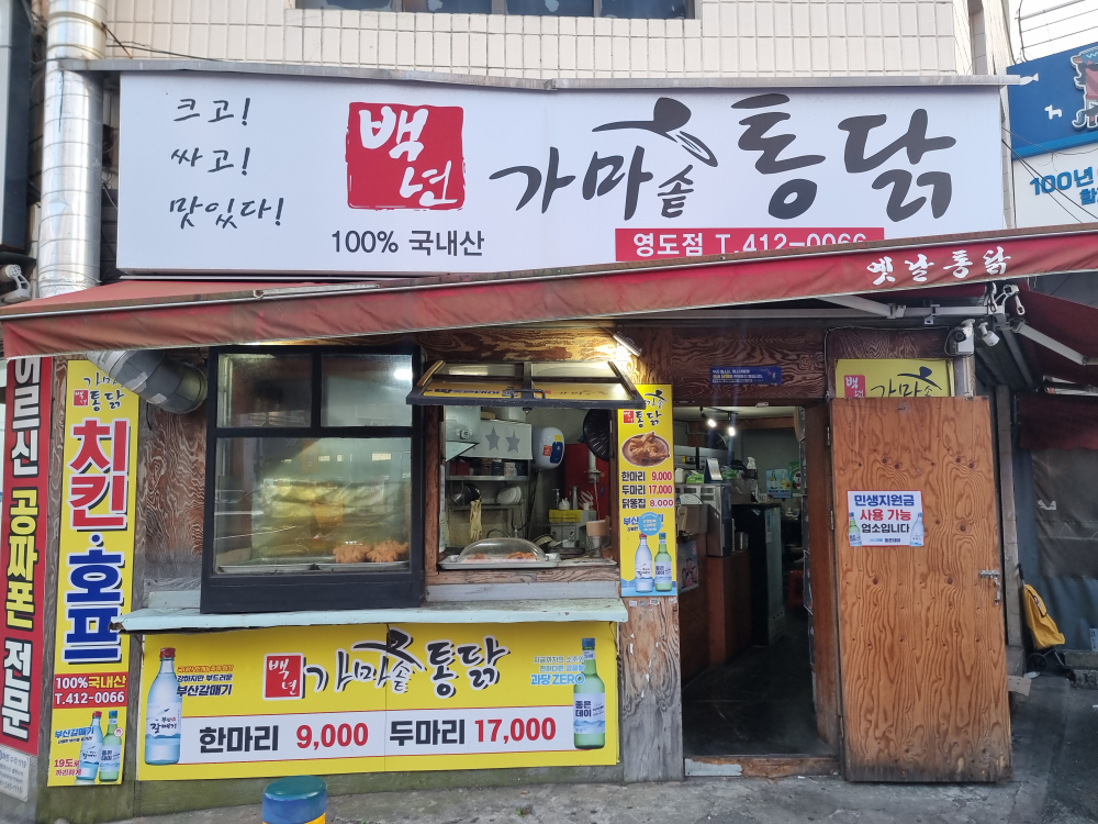 옛날통닭 사진 2