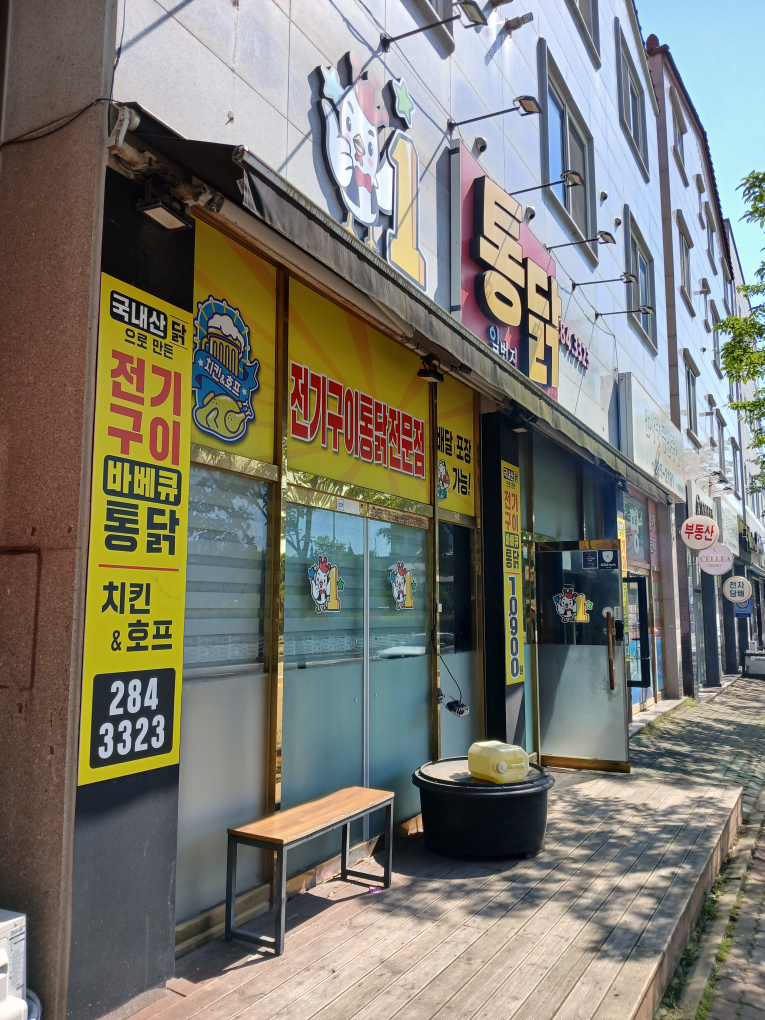 일번지통닭 사진 3