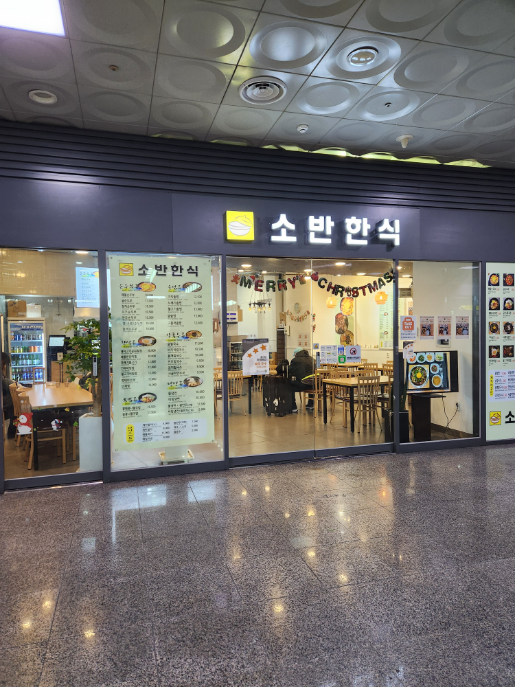 소반한식 대표 사진