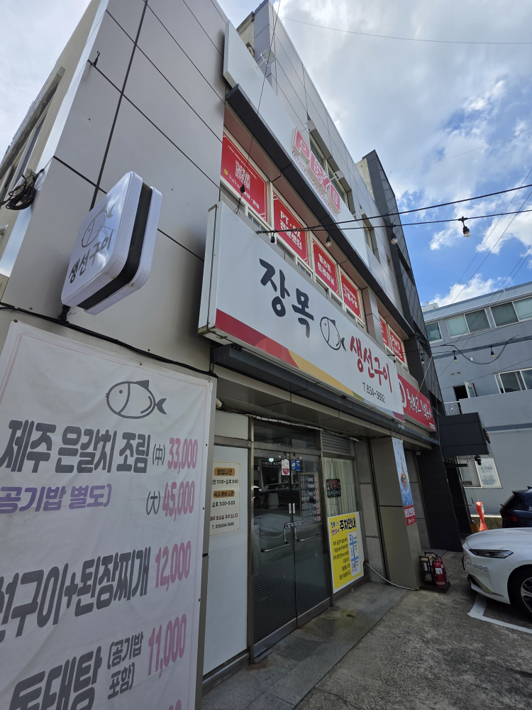 장목생선구이 사진 2