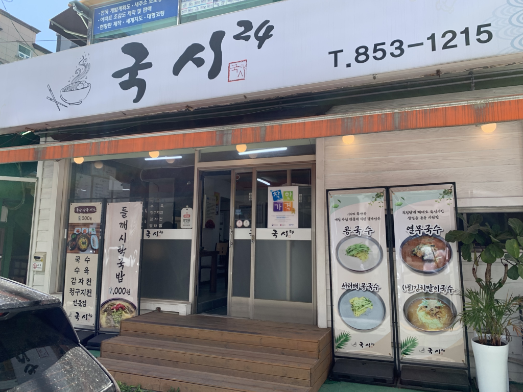 국시24 대표 사진