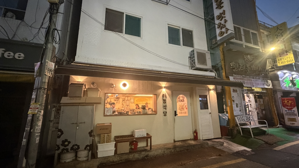마동식당 대표 사진