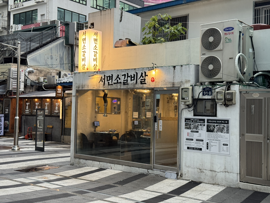 서면소갈비살 본점 대표 사진