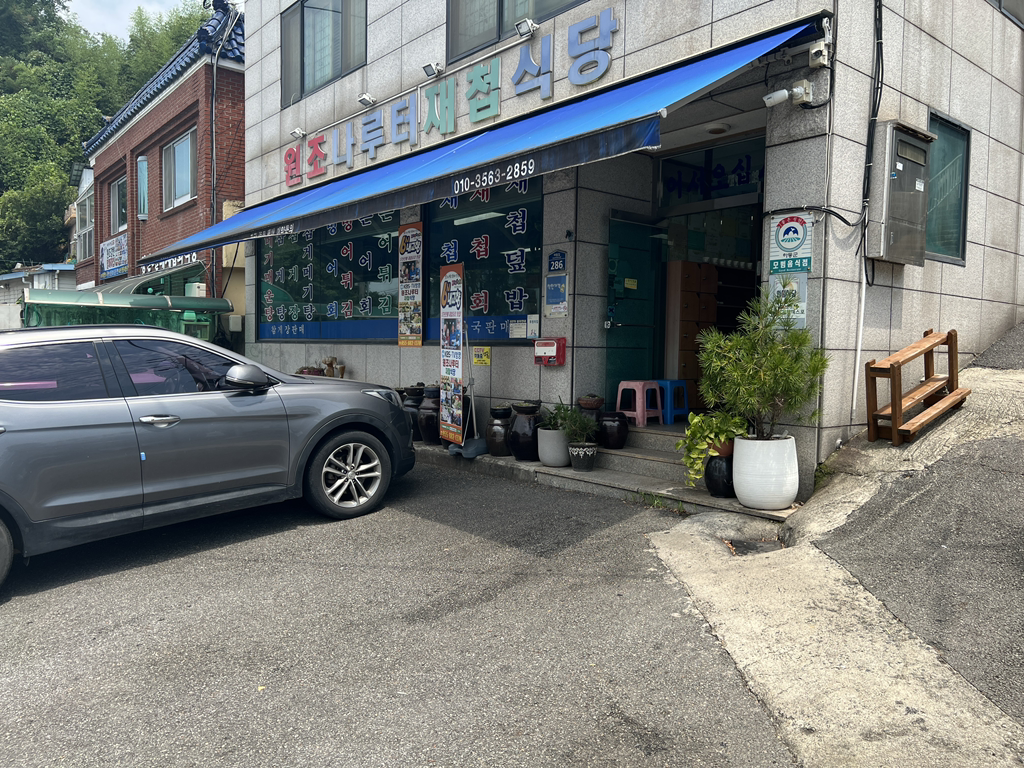 원조나루터재첩식당 사진 7