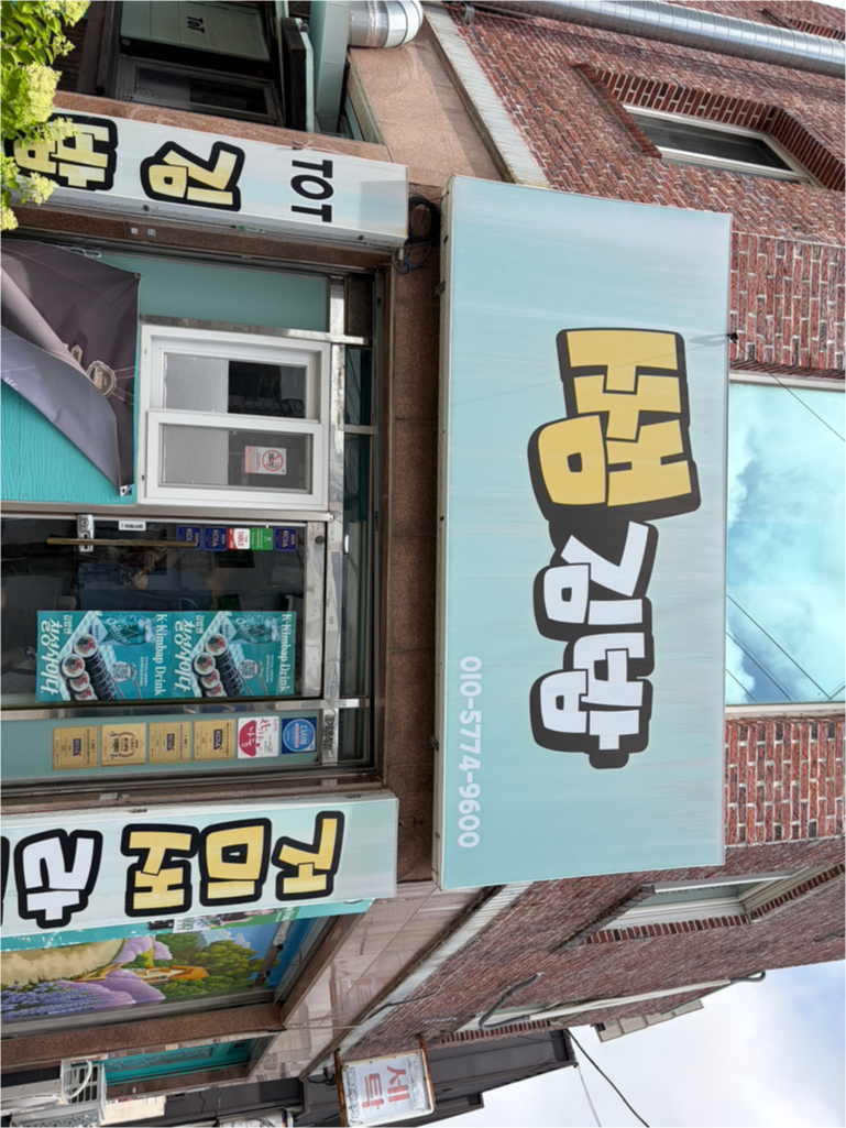 쌤김밥 사진 5