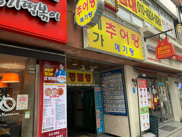 예가추어탕메기탕 사진 2