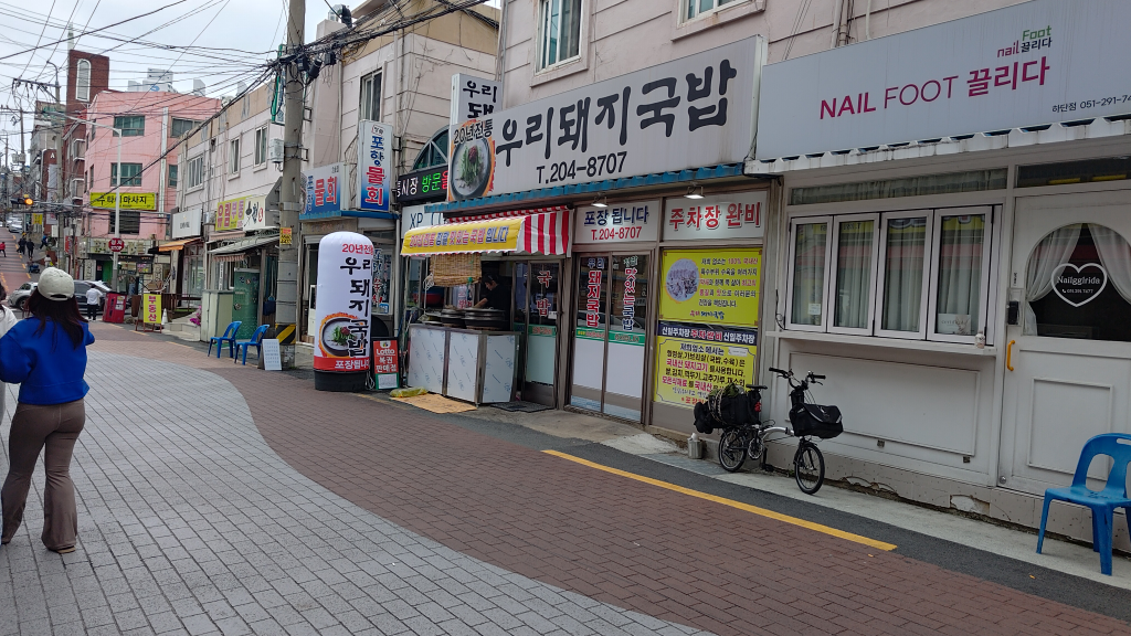우리돼지국밥 대표 사진