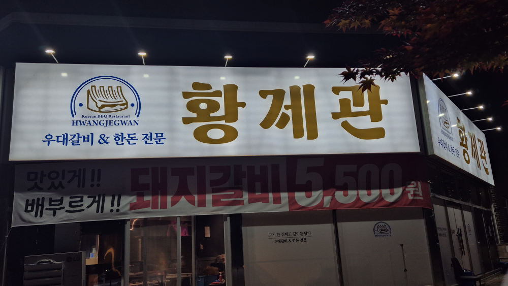 황제관 대표 사진