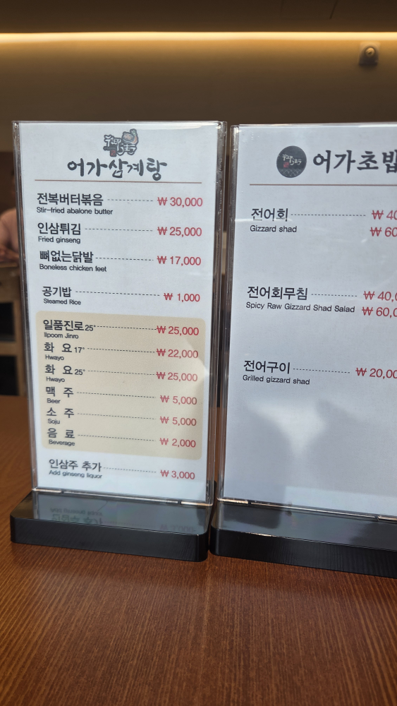 어가삼계탕어가초밥 사진 2
