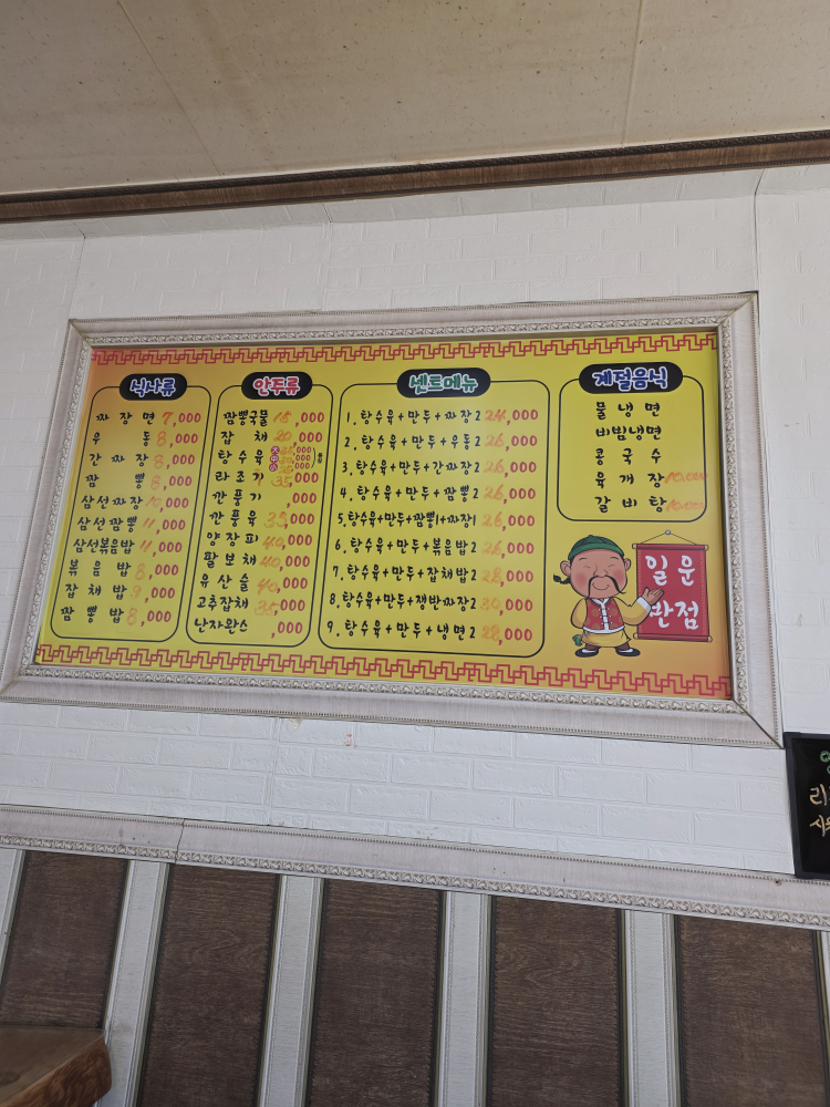 일운반점 사진 5