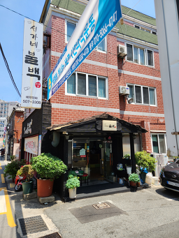 서가네불백 사진 8