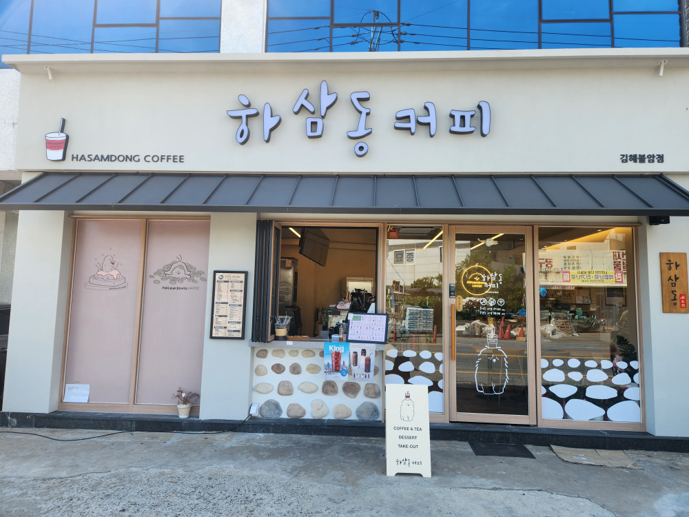 하삼동커피 김해불암점