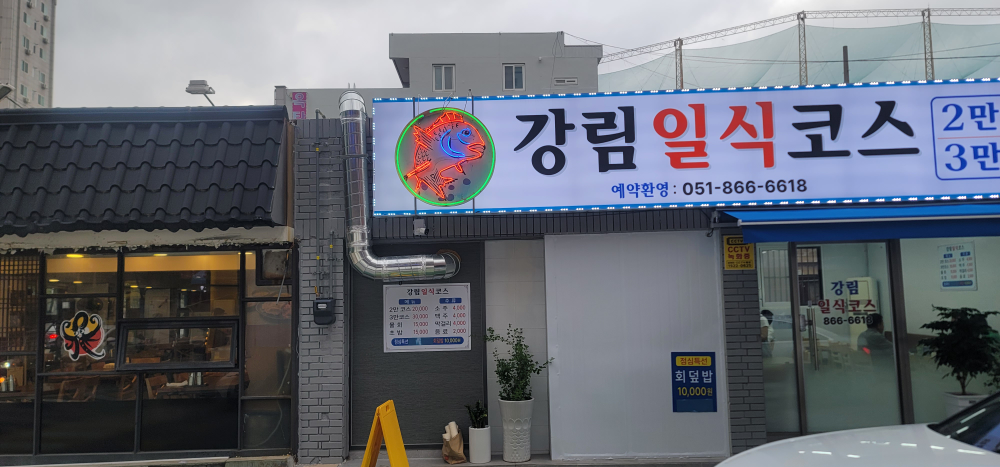 강림일식코스 대표 사진